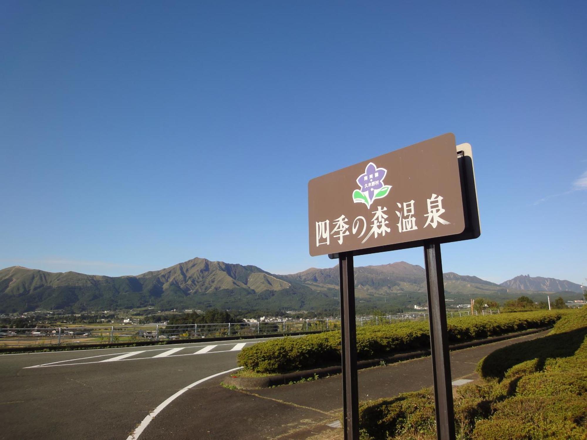 Hotel Shikino Mori Aso Esterno foto